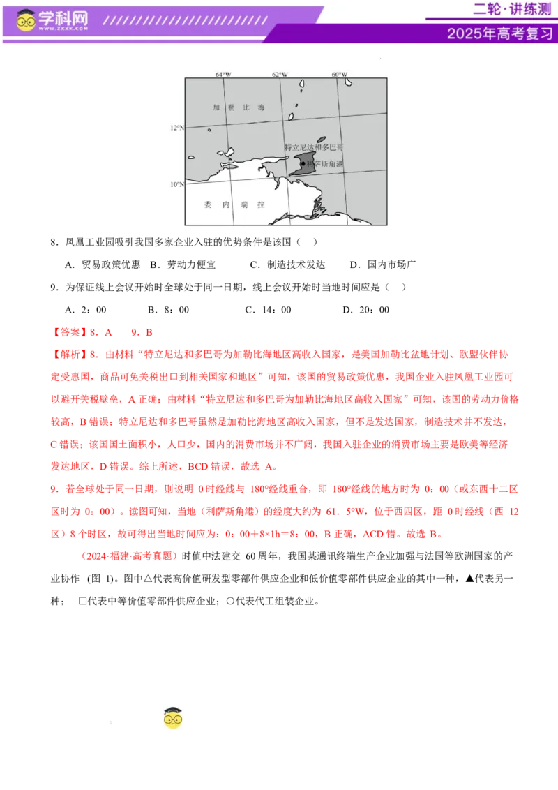 专题10交通、工程建设、国际合作（练习）（解析版）_2025年新高考资料_二轮复习_上好课2025年高考地理二轮复习讲练测（新高考通用）3381954