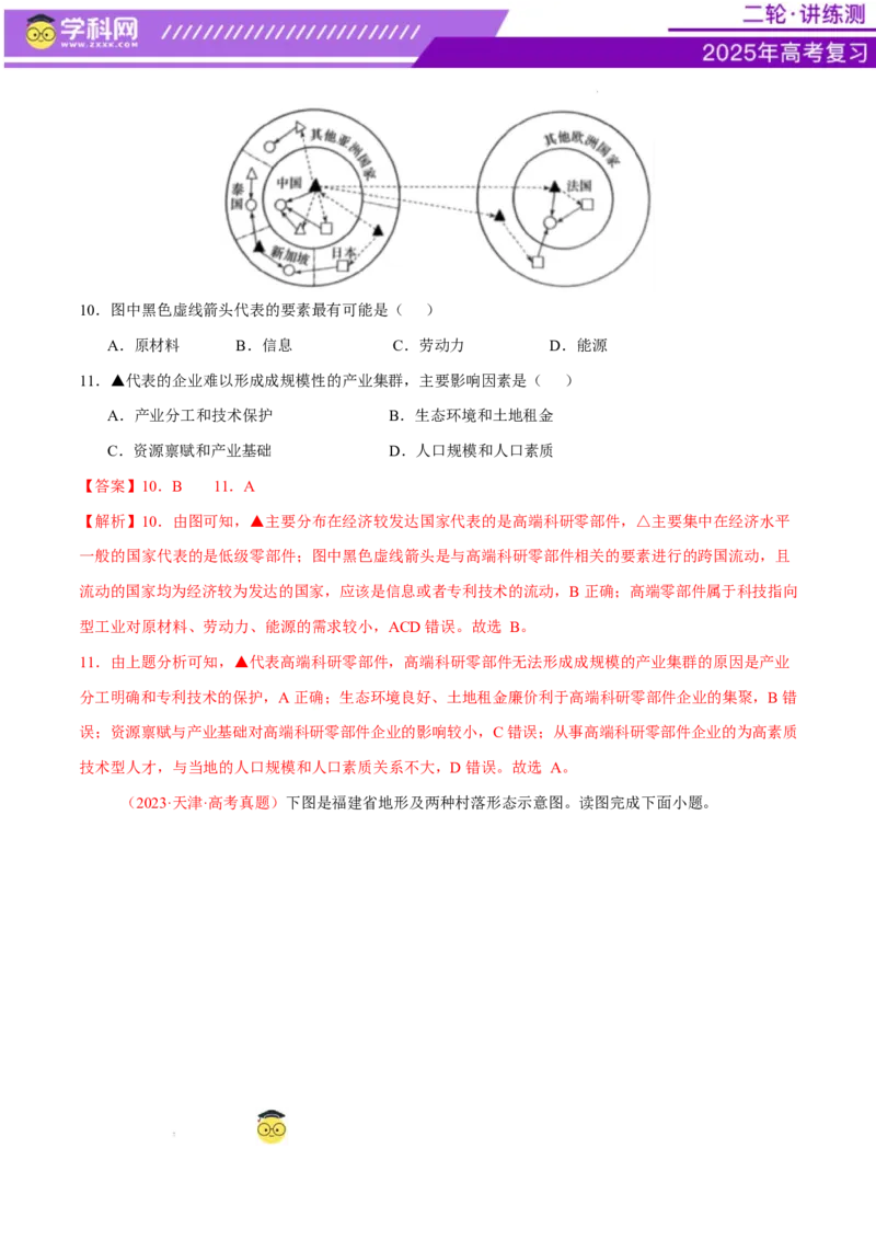专题10交通、工程建设、国际合作（练习）（解析版）_2025年新高考资料_二轮复习_上好课2025年高考地理二轮复习讲练测（新高考通用）3381954