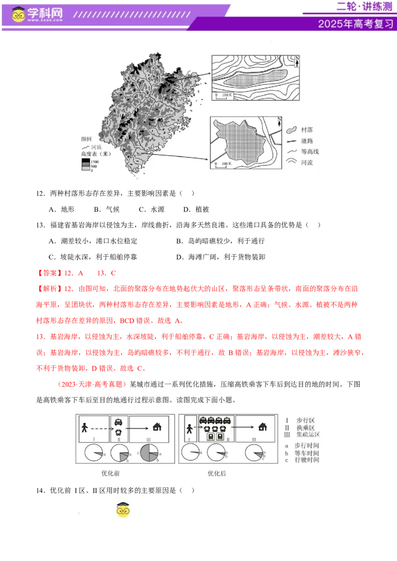 专题10交通、工程建设、国际合作（练习）（解析版）_2025年新高考资料_二轮复习_上好课2025年高考地理二轮复习讲练测（新高考通用）3381954