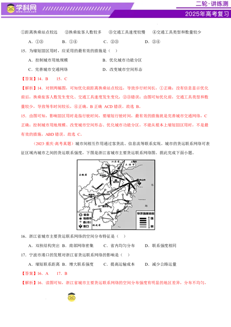 专题10交通、工程建设、国际合作（练习）（解析版）_2025年新高考资料_二轮复习_上好课2025年高考地理二轮复习讲练测（新高考通用）3381954