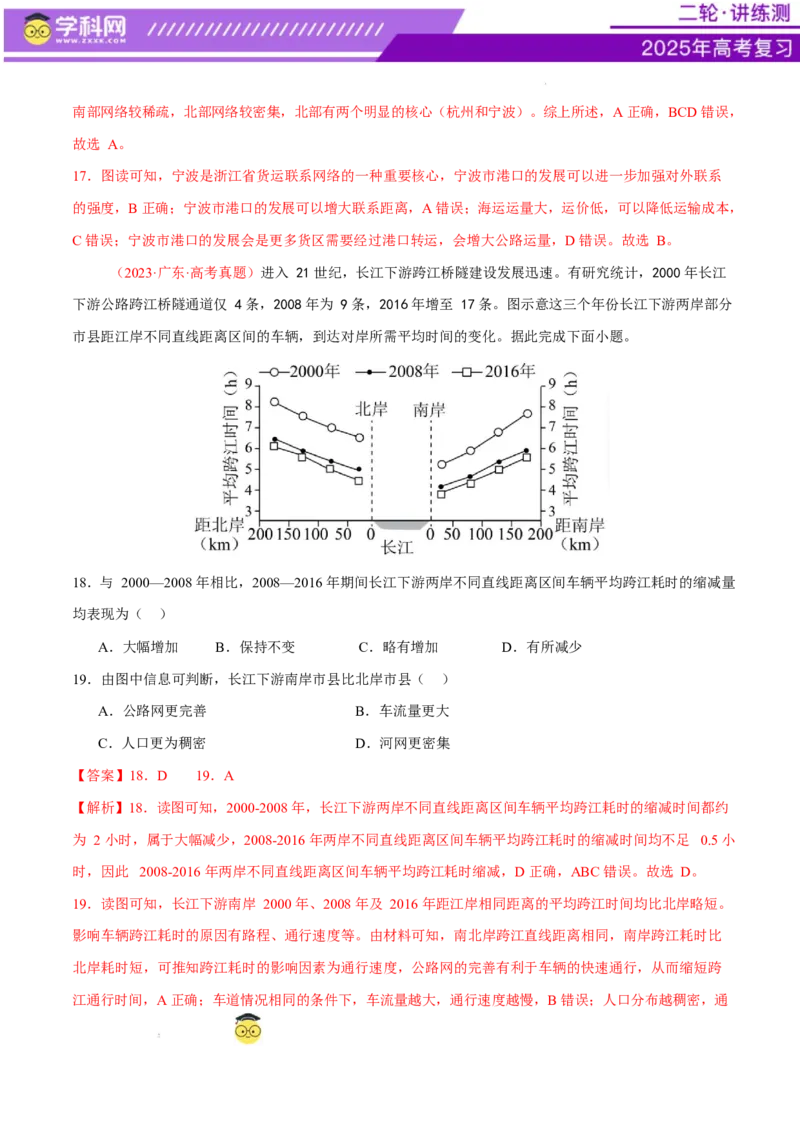 专题10交通、工程建设、国际合作（练习）（解析版）_2025年新高考资料_二轮复习_上好课2025年高考地理二轮复习讲练测（新高考通用）3381954