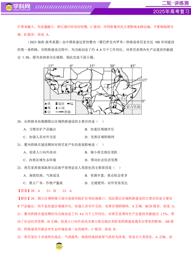 专题10交通、工程建设、国际合作（练习）（解析版）_2025年新高考资料_二轮复习_上好课2025年高考地理二轮复习讲练测（新高考通用）3381954