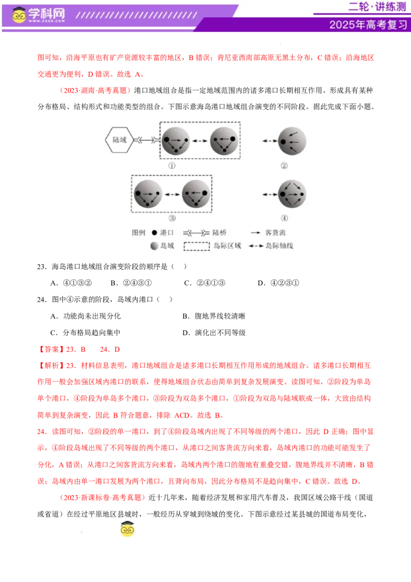 专题10交通、工程建设、国际合作（练习）（解析版）_2025年新高考资料_二轮复习_上好课2025年高考地理二轮复习讲练测（新高考通用）3381954