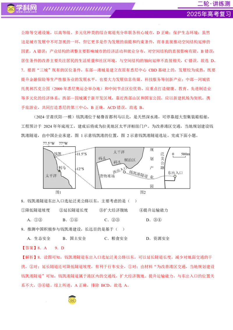 专题10交通、工程建设、国际合作（练习）（解析版）_2025年新高考资料_二轮复习_上好课2025年高考地理二轮复习讲练测（新高考通用）3381954