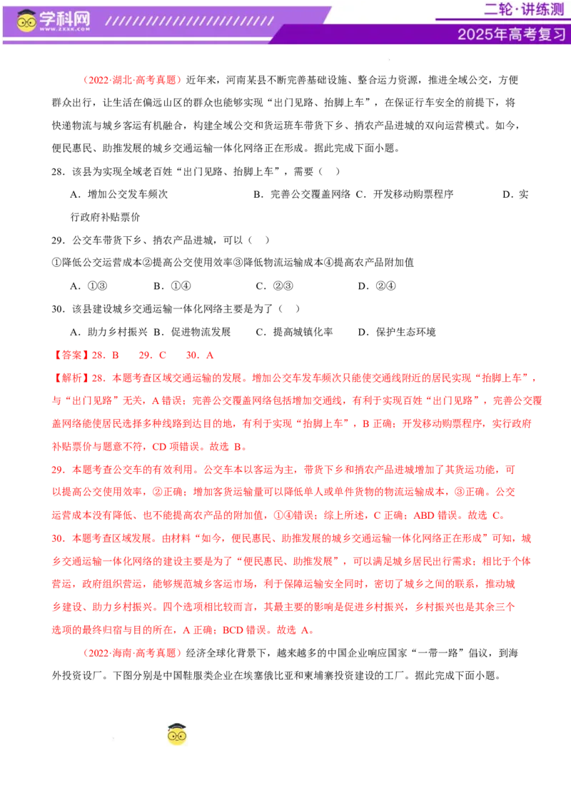 专题10交通、工程建设、国际合作（练习）（解析版）_2025年新高考资料_二轮复习_上好课2025年高考地理二轮复习讲练测（新高考通用）3381954