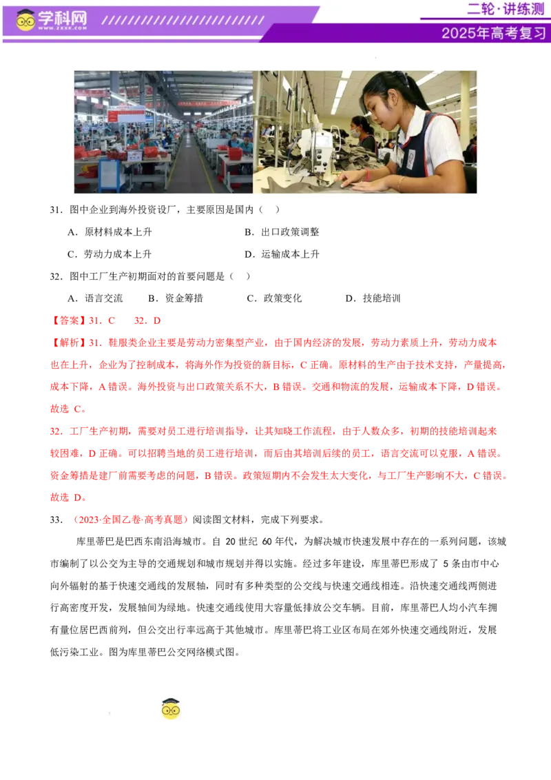 专题10交通、工程建设、国际合作（练习）（解析版）_2025年新高考资料_二轮复习_上好课2025年高考地理二轮复习讲练测（新高考通用）3381954