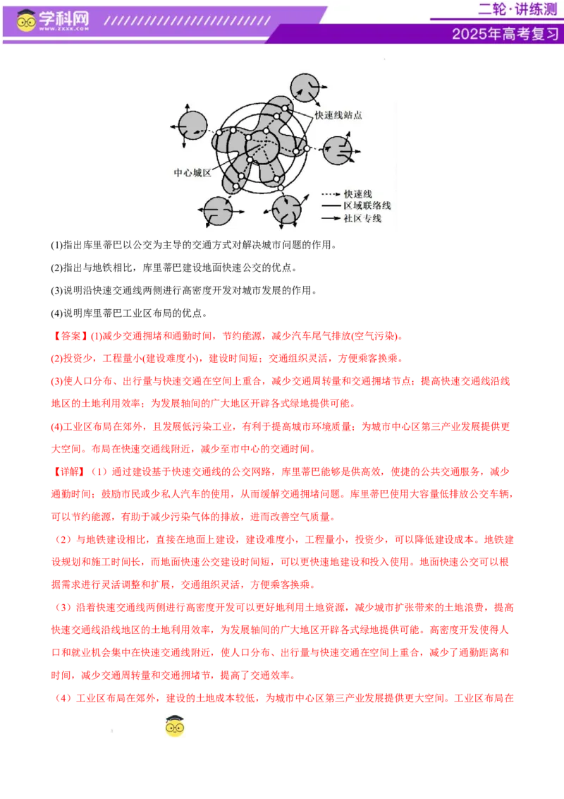 专题10交通、工程建设、国际合作（练习）（解析版）_2025年新高考资料_二轮复习_上好课2025年高考地理二轮复习讲练测（新高考通用）3381954
