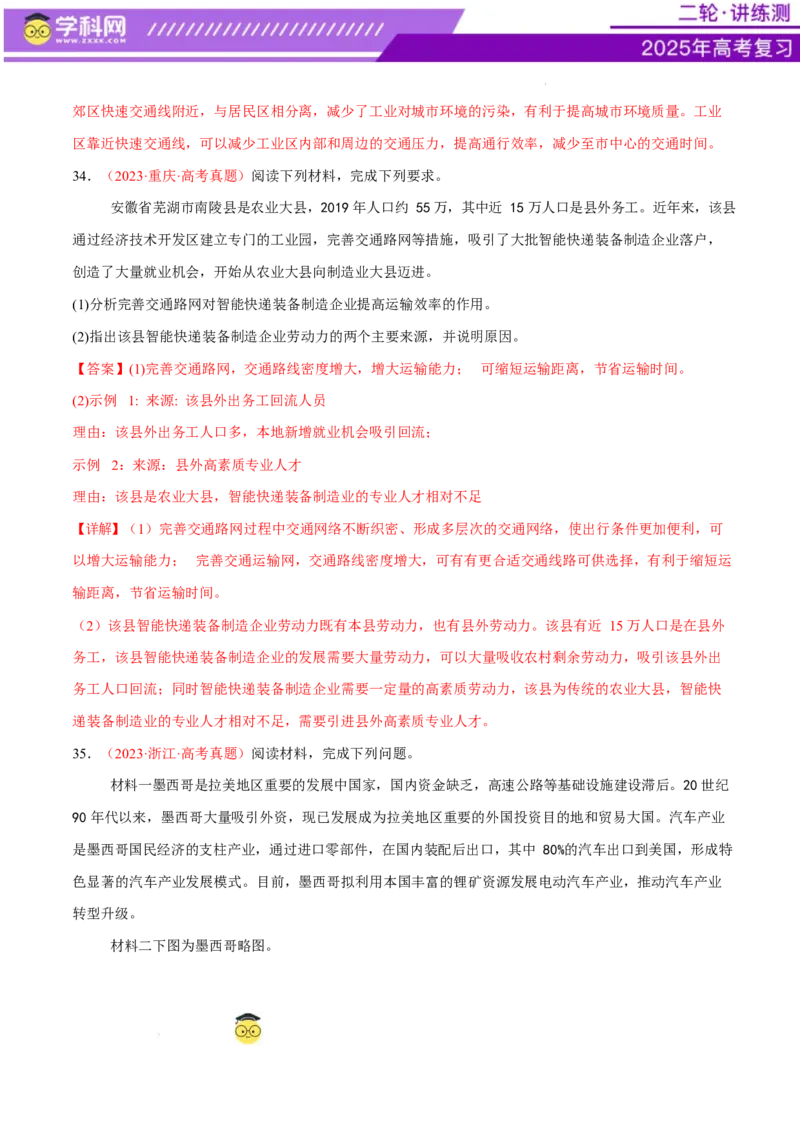 专题10交通、工程建设、国际合作（练习）（解析版）_2025年新高考资料_二轮复习_上好课2025年高考地理二轮复习讲练测（新高考通用）3381954