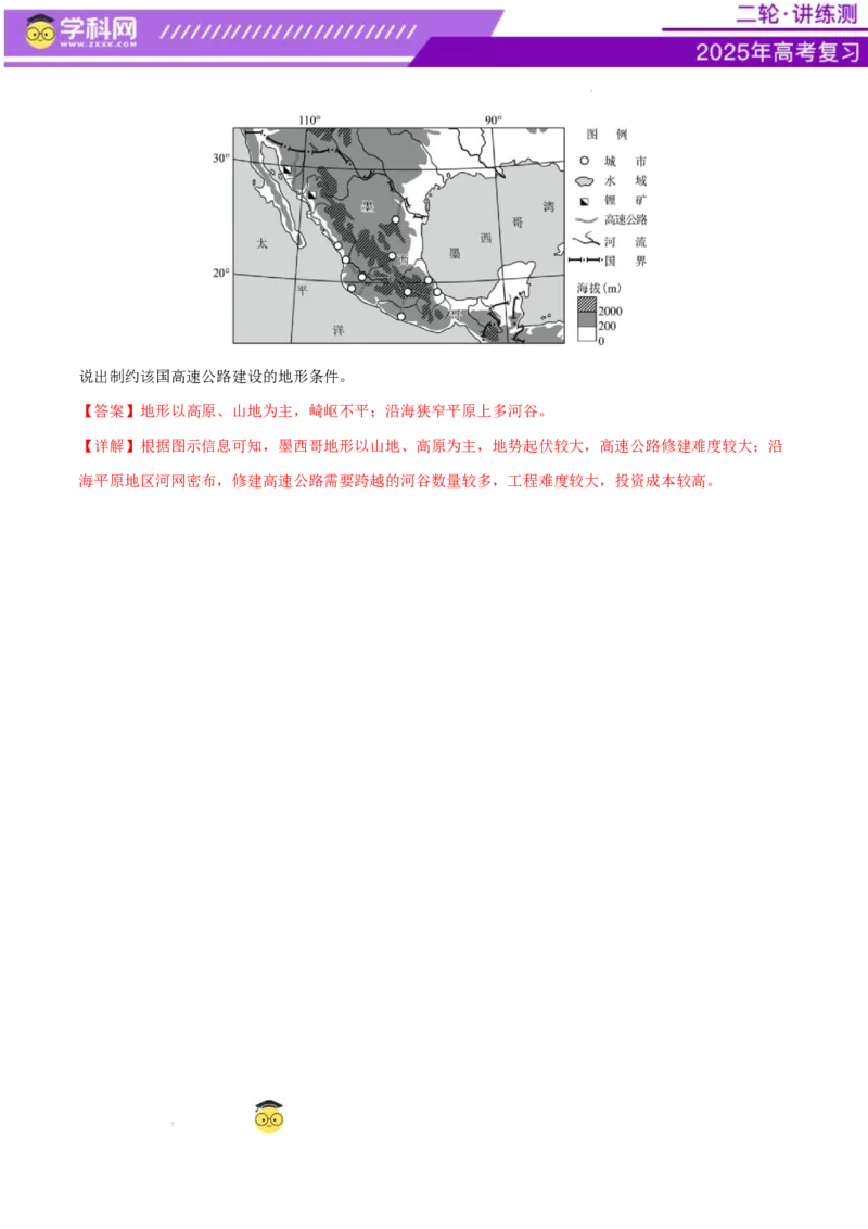专题10交通、工程建设、国际合作（练习）（解析版）_2025年新高考资料_二轮复习_上好课2025年高考地理二轮复习讲练测（新高考通用）3381954