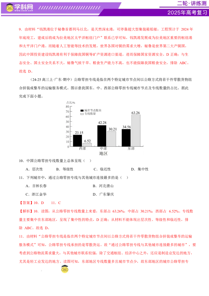 专题10交通、工程建设、国际合作（练习）（解析版）_2025年新高考资料_二轮复习_上好课2025年高考地理二轮复习讲练测（新高考通用）3381954