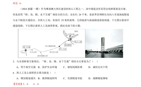 专题10交通、工程建设、国际合作（练习）（解析版）_2025年新高考资料_二轮复习_上好课2025年高考地理二轮复习讲练测（新高考通用）3381954
