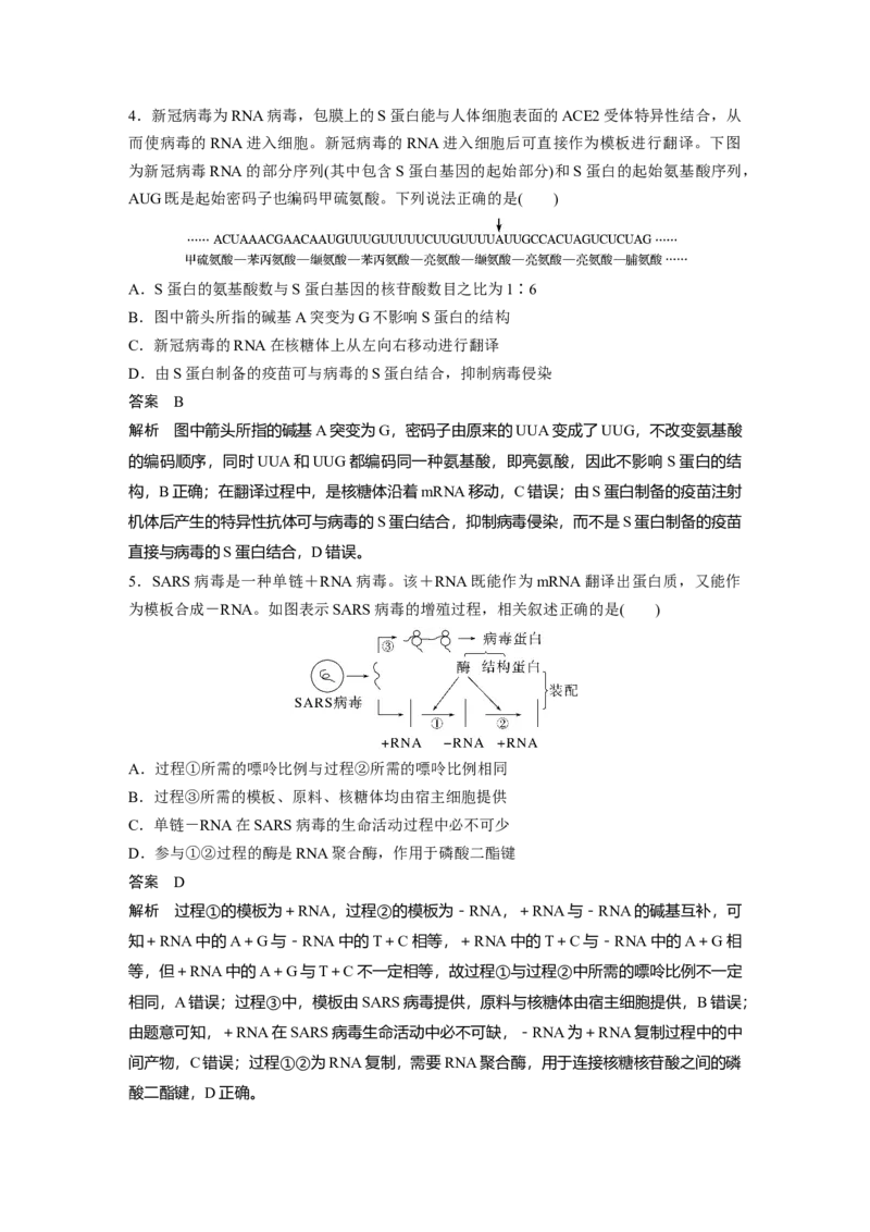 2023年高考生物一轮复习（新人教新高考）第6单元第4课时　基因的表达_新高考复习资料_2023年新高考复习资料_一轮复习_2023年新高考大一轮复习讲义