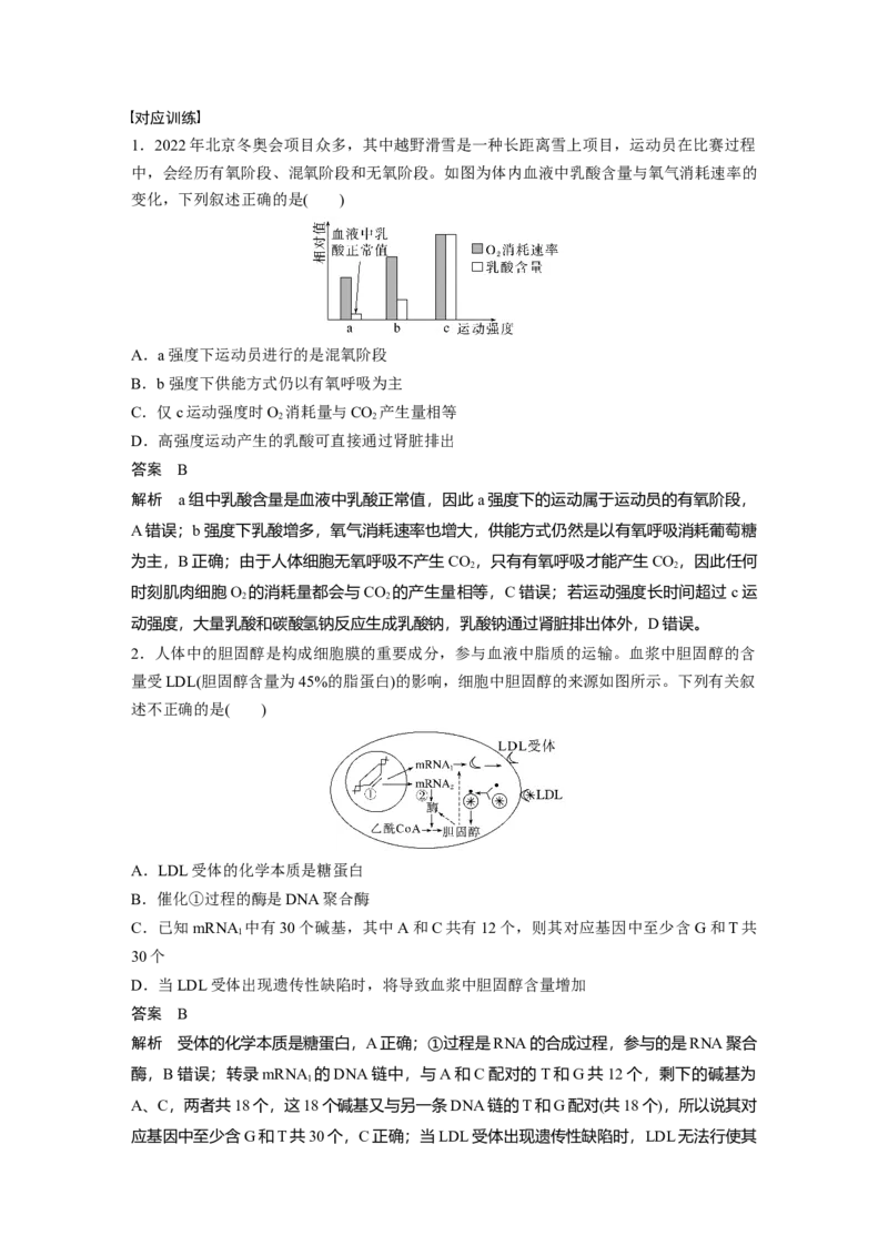 2023年高考生物二轮复习（全国版）第3篇考前特训专项一(六)数据计算类_通用版（老高考）复习资料_2023年复习资料_二轮复习_2023年高考生物二轮复习讲义+课件（全国版）