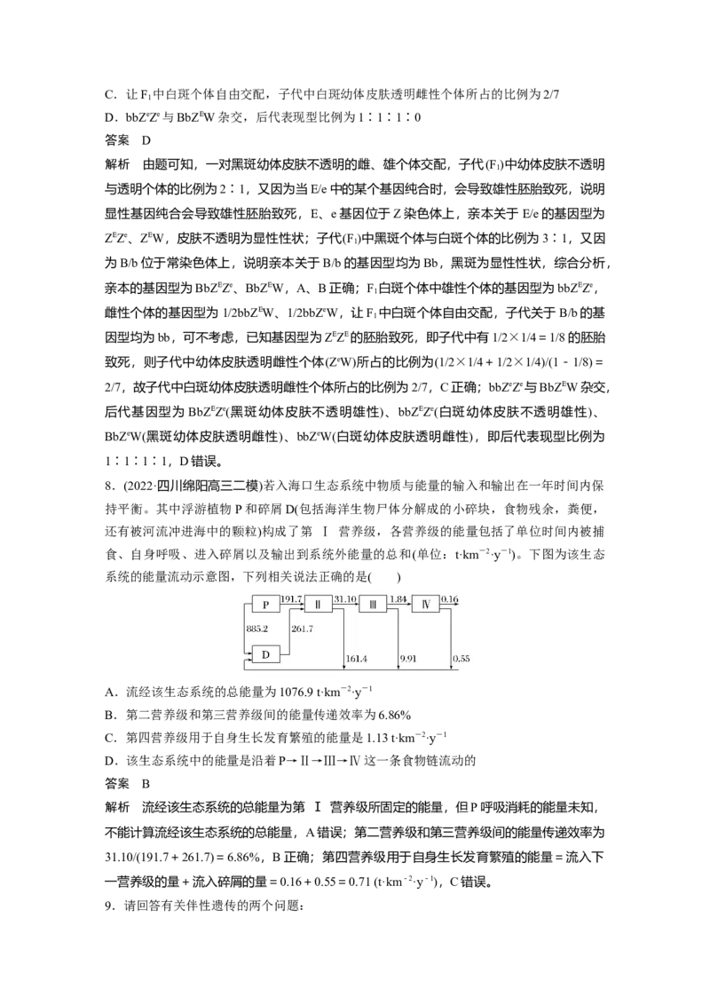 2023年高考生物二轮复习（全国版）第3篇考前特训专项一(六)数据计算类_通用版（老高考）复习资料_2023年复习资料_二轮复习_2023年高考生物二轮复习讲义+课件（全国版）