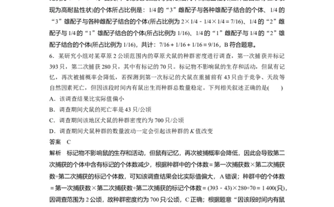 2023年高考生物二轮复习（全国版）第3篇考前特训专项一(六)数据计算类_通用版（老高考）复习资料_2023年复习资料_二轮复习_2023年高考生物二轮复习讲义+课件（全国版）