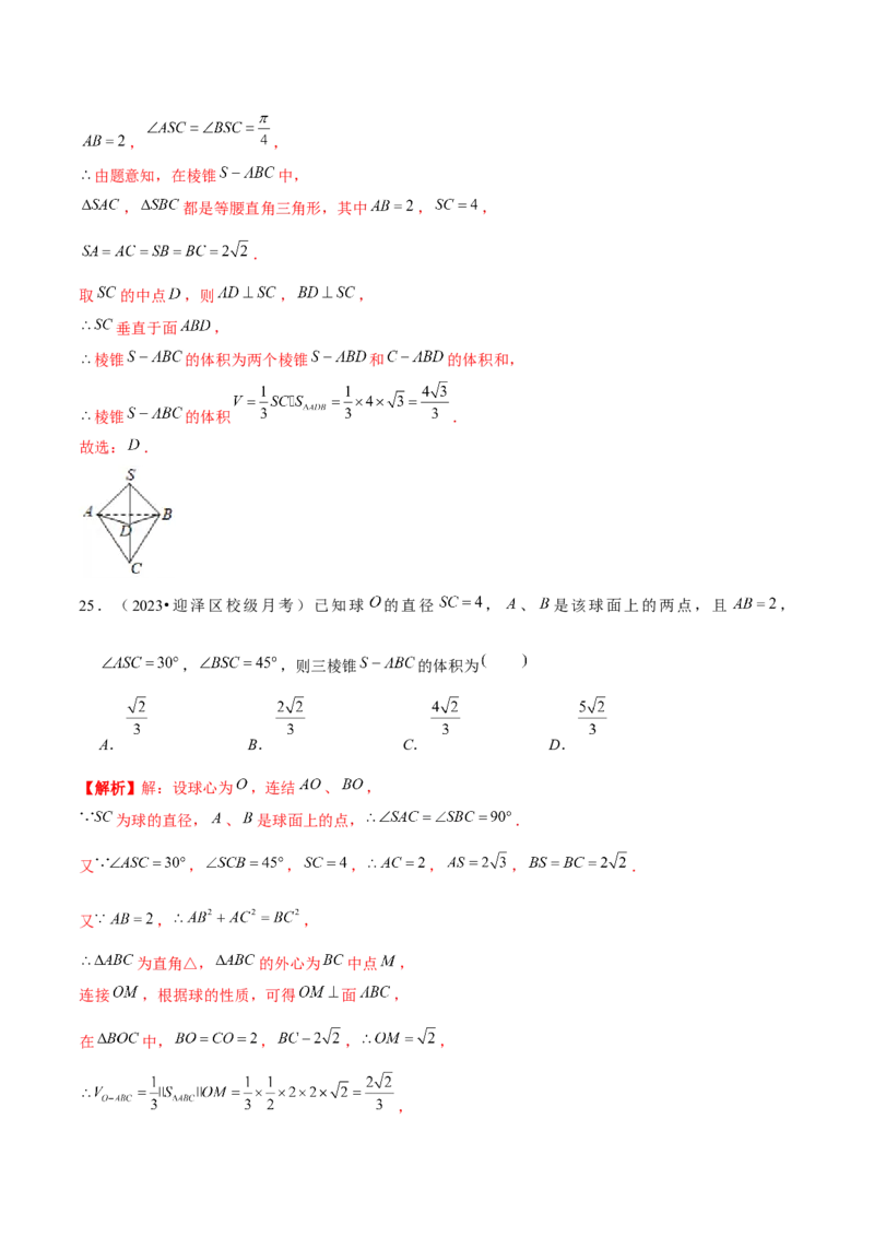 专题13一网打尽外接球、内切球与棱切球问题（练习）（解析版）_02高考数学_2024年新高考资料_2.2024二轮复习_2024年高考数学二轮复习讲练（新教材新高考）