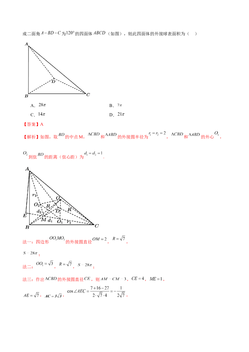 专题13一网打尽外接球、内切球与棱切球问题（练习）（解析版）_02高考数学_2024年新高考资料_2.2024二轮复习_2024年高考数学二轮复习讲练（新教材新高考）