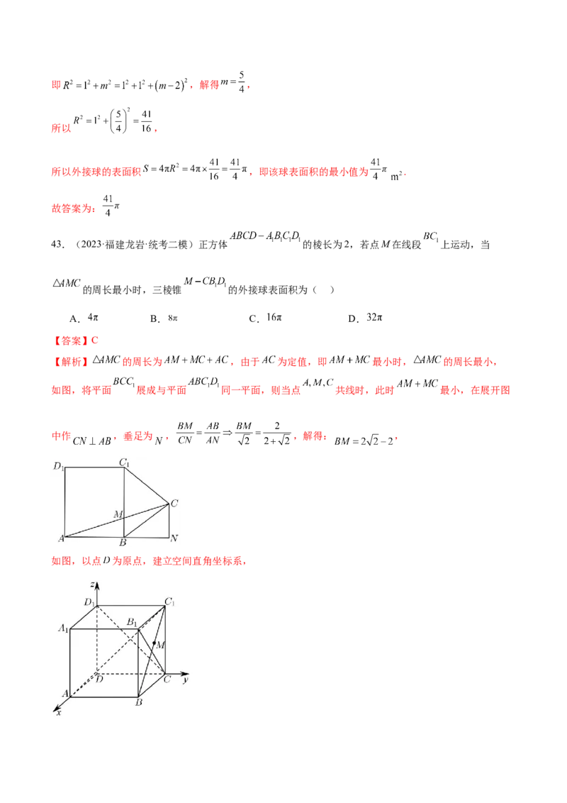 专题13一网打尽外接球、内切球与棱切球问题（练习）（解析版）_02高考数学_2024年新高考资料_2.2024二轮复习_2024年高考数学二轮复习讲练（新教材新高考）