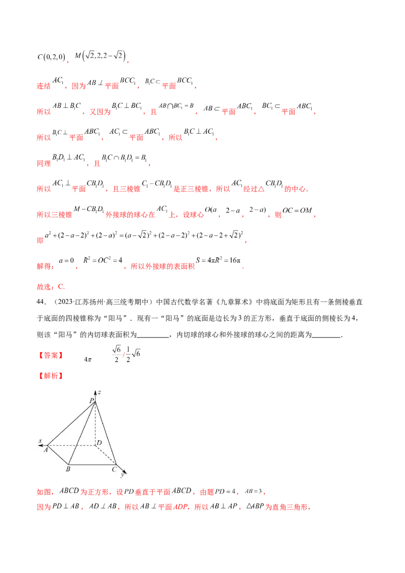 专题13一网打尽外接球、内切球与棱切球问题（练习）（解析版）_02高考数学_2024年新高考资料_2.2024二轮复习_2024年高考数学二轮复习讲练（新教材新高考）