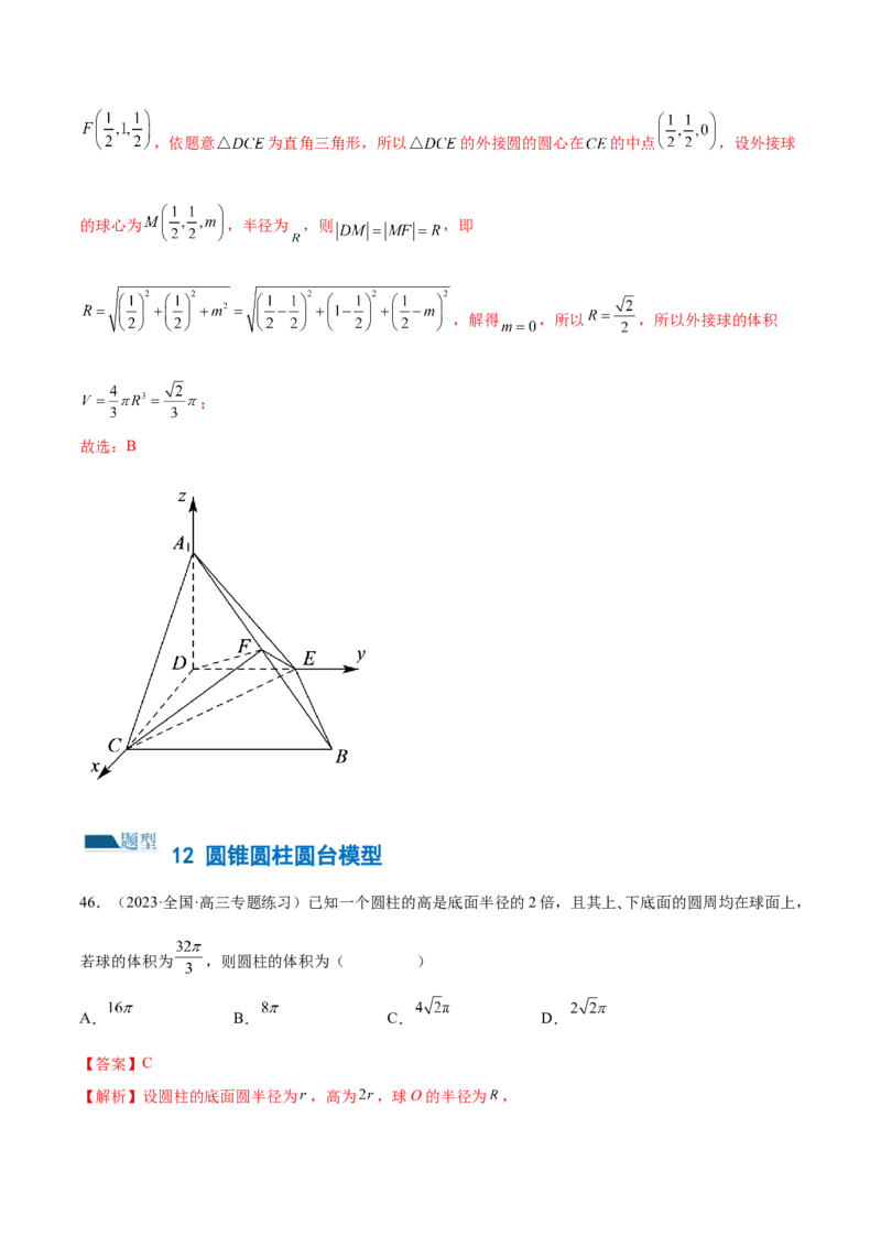 专题13一网打尽外接球、内切球与棱切球问题（练习）（解析版）_02高考数学_2024年新高考资料_2.2024二轮复习_2024年高考数学二轮复习讲练（新教材新高考）