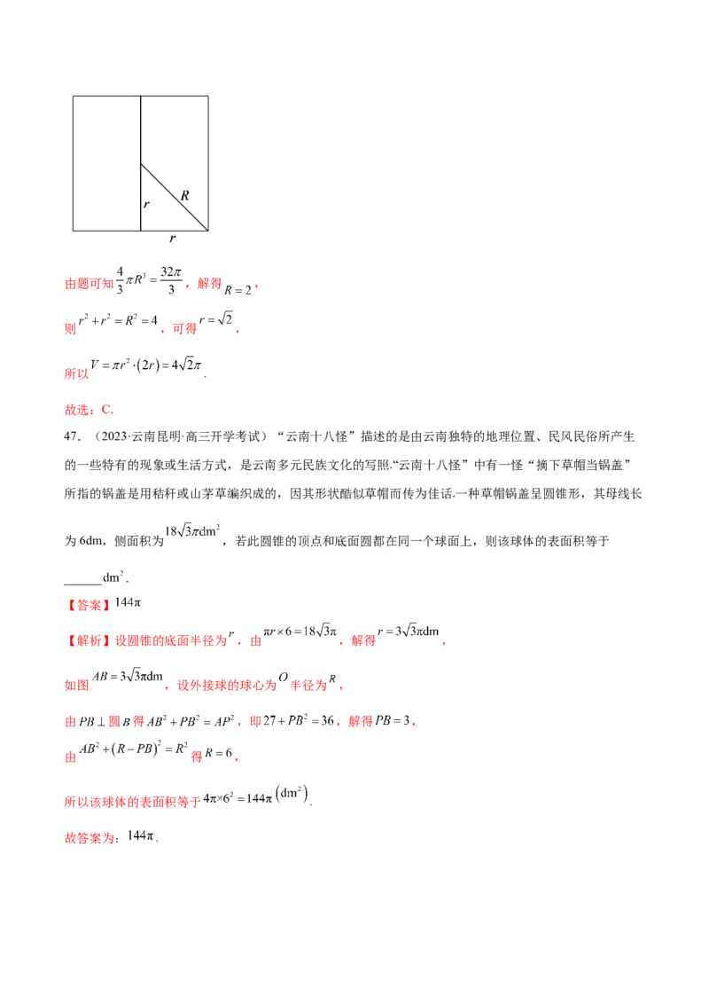 专题13一网打尽外接球、内切球与棱切球问题（练习）（解析版）_02高考数学_2024年新高考资料_2.2024二轮复习_2024年高考数学二轮复习讲练（新教材新高考）