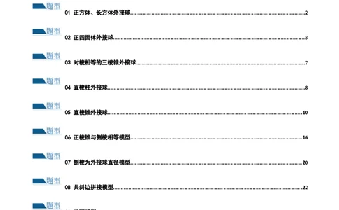 专题13一网打尽外接球、内切球与棱切球问题（练习）（解析版）_02高考数学_2024年新高考资料_2.2024二轮复习_2024年高考数学二轮复习讲练（新教材新高考）