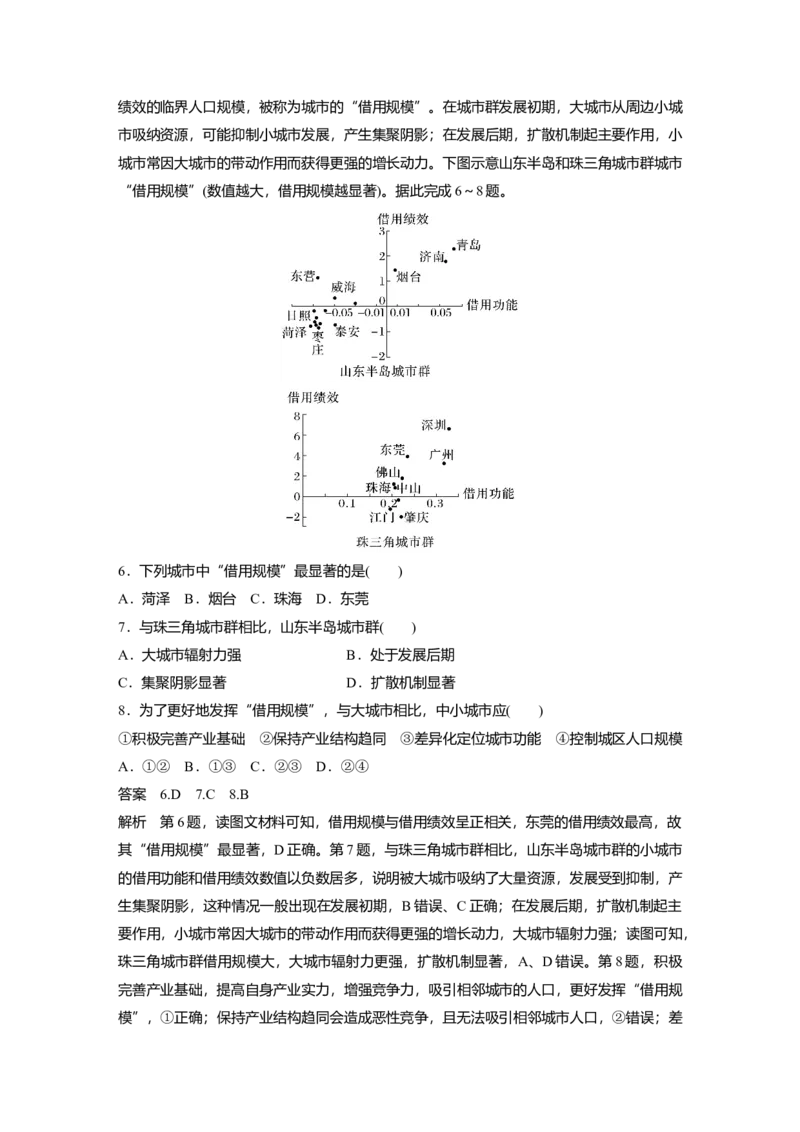 2025届高中地理一轮复习：单元检测十　城市、产业与区域发展（含解析）_2025年新高考资料_一轮复习_2025届高中地理一轮复习单元+模块+综合检测（含解析）