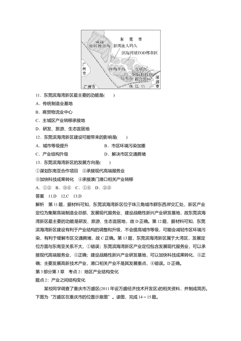 2025届高中地理一轮复习：单元检测十　城市、产业与区域发展（含解析）_2025年新高考资料_一轮复习_2025届高中地理一轮复习单元+模块+综合检测（含解析）