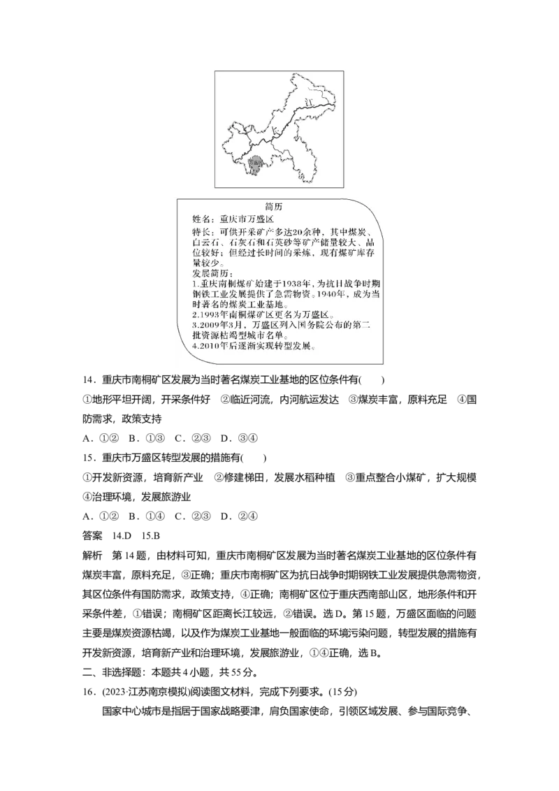 2025届高中地理一轮复习：单元检测十　城市、产业与区域发展（含解析）_2025年新高考资料_一轮复习_2025届高中地理一轮复习单元+模块+综合检测（含解析）