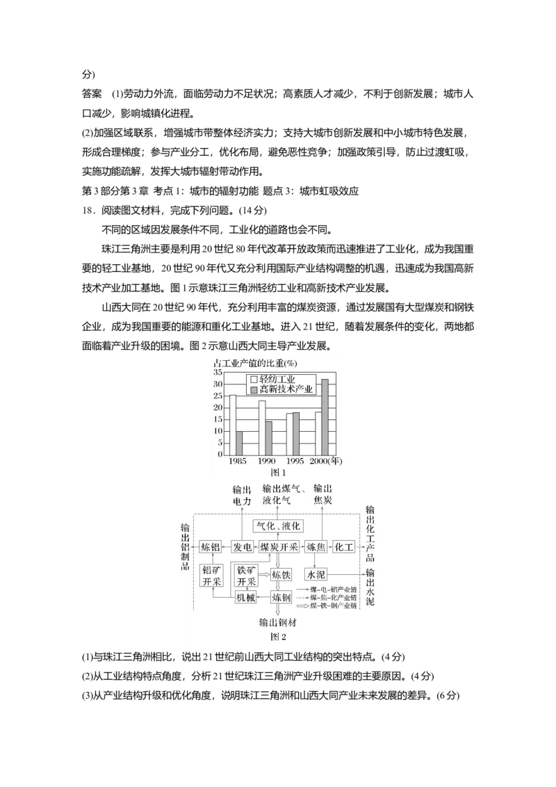 2025届高中地理一轮复习：单元检测十　城市、产业与区域发展（含解析）_2025年新高考资料_一轮复习_2025届高中地理一轮复习单元+模块+综合检测（含解析）