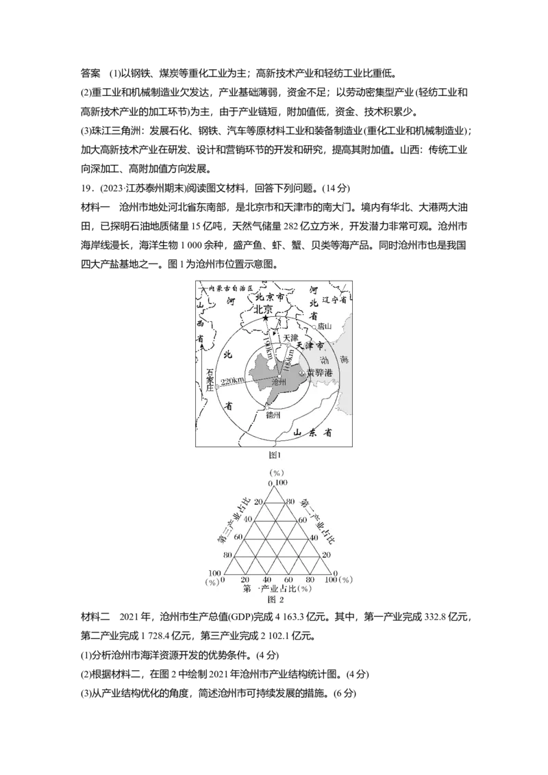 2025届高中地理一轮复习：单元检测十　城市、产业与区域发展（含解析）_2025年新高考资料_一轮复习_2025届高中地理一轮复习单元+模块+综合检测（含解析）