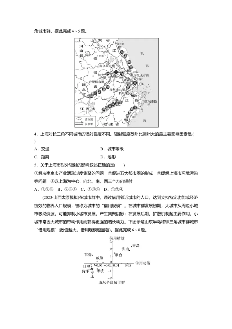 2025届高中地理一轮复习：单元检测十　城市、产业与区域发展（含解析）_2025年新高考资料_一轮复习_2025届高中地理一轮复习单元+模块+综合检测（含解析）