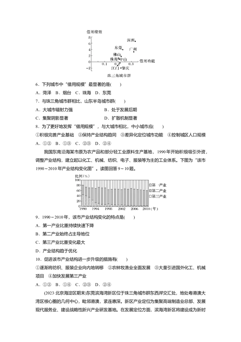 2025届高中地理一轮复习：单元检测十　城市、产业与区域发展（含解析）_2025年新高考资料_一轮复习_2025届高中地理一轮复习单元+模块+综合检测（含解析）