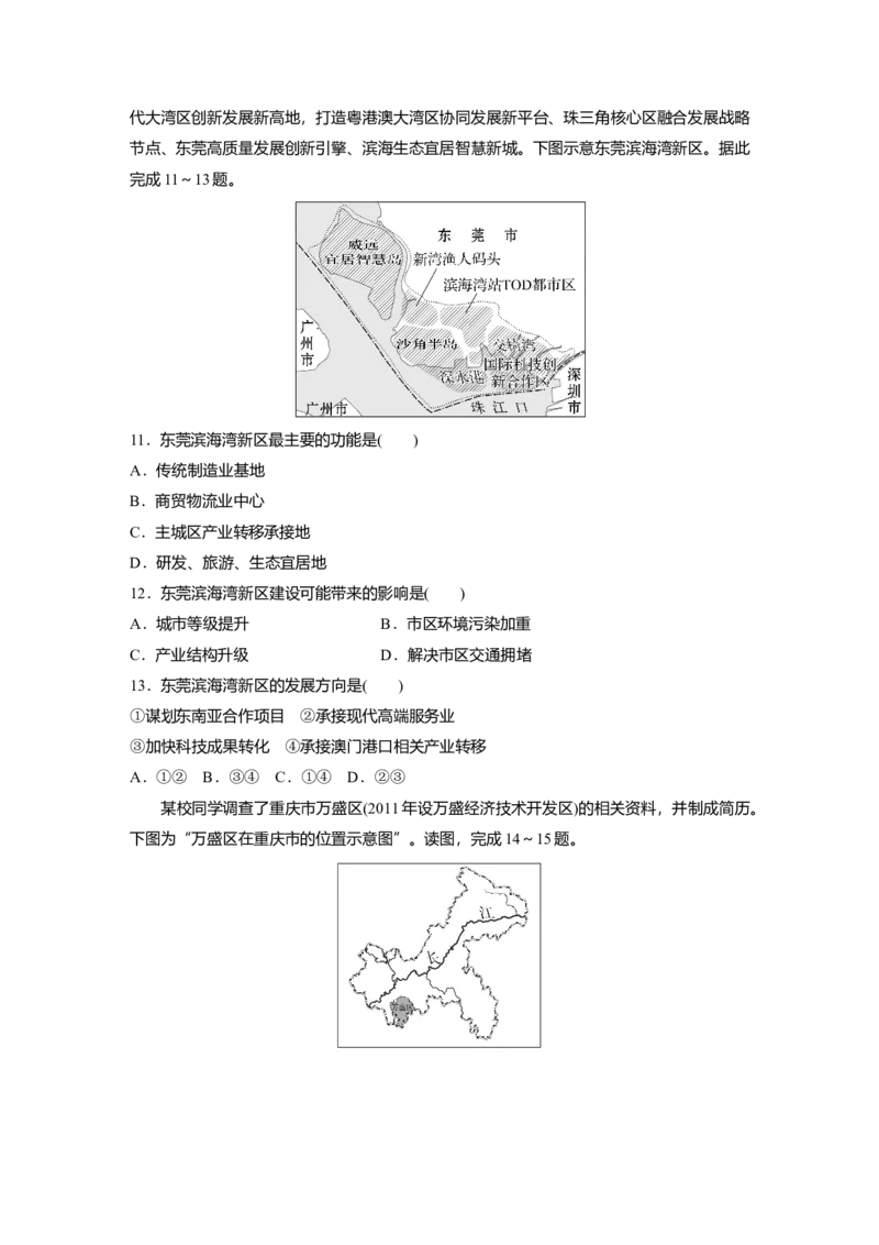 2025届高中地理一轮复习：单元检测十　城市、产业与区域发展（含解析）_2025年新高考资料_一轮复习_2025届高中地理一轮复习单元+模块+综合检测（含解析）