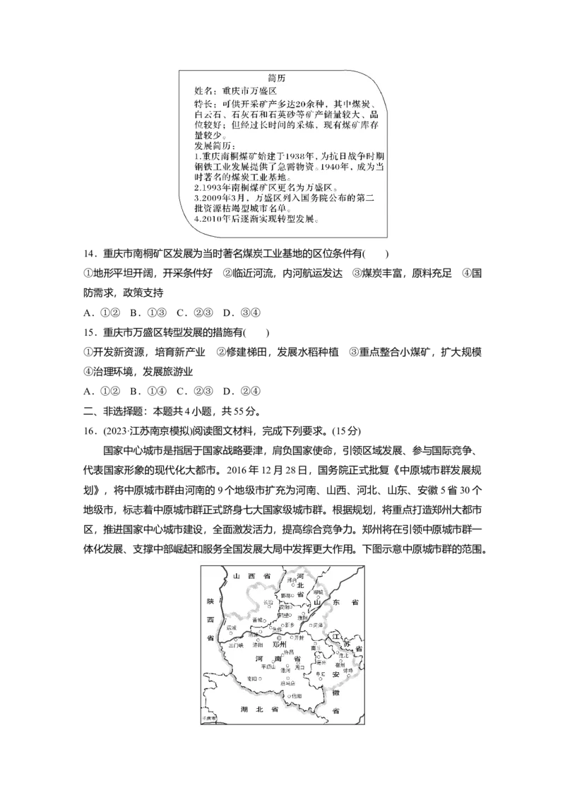 2025届高中地理一轮复习：单元检测十　城市、产业与区域发展（含解析）_2025年新高考资料_一轮复习_2025届高中地理一轮复习单元+模块+综合检测（含解析）