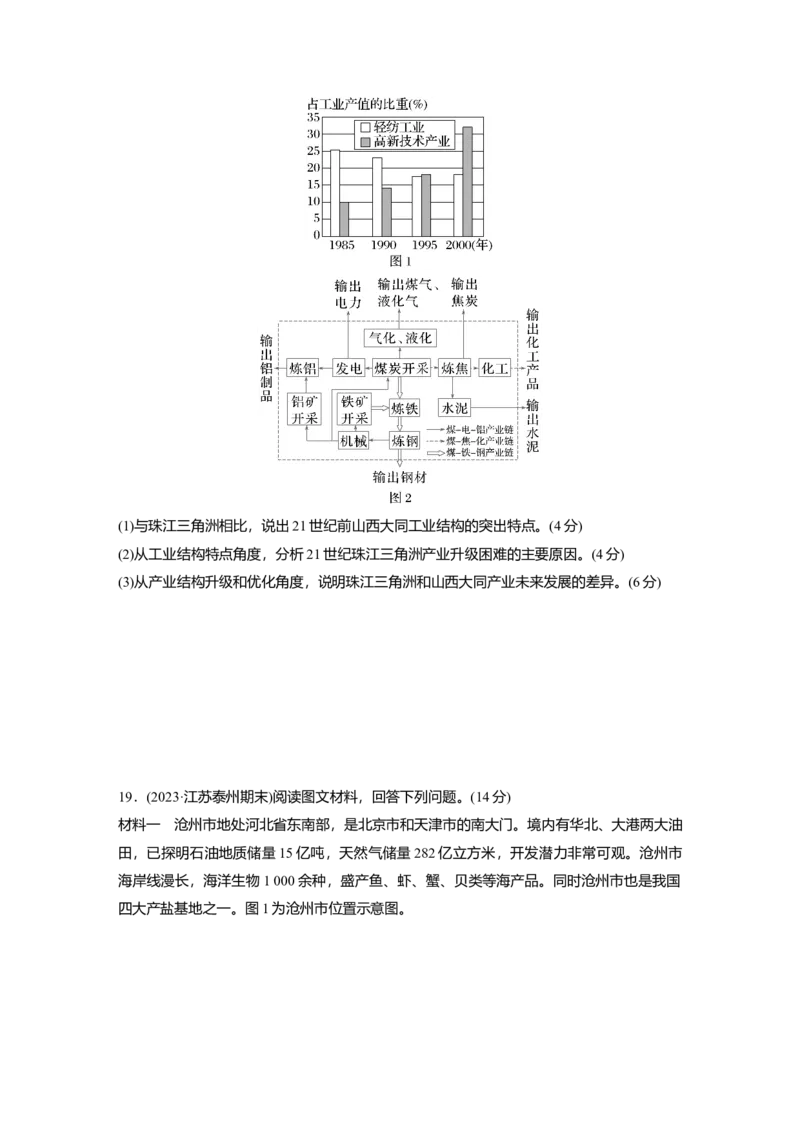 2025届高中地理一轮复习：单元检测十　城市、产业与区域发展（含解析）_2025年新高考资料_一轮复习_2025届高中地理一轮复习单元+模块+综合检测（含解析）