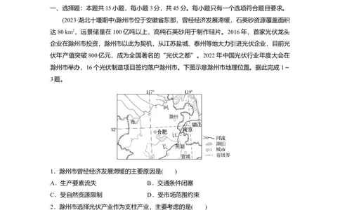 2025届高中地理一轮复习：单元检测十　城市、产业与区域发展（含解析）_2025年新高考资料_一轮复习_2025届高中地理一轮复习单元+模块+综合检测（含解析）