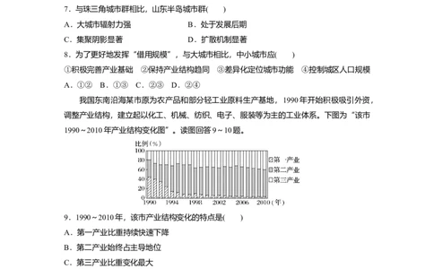 2025届高中地理一轮复习：单元检测十　城市、产业与区域发展（含解析）_2025年新高考资料_一轮复习_2025届高中地理一轮复习单元+模块+综合检测（含解析）