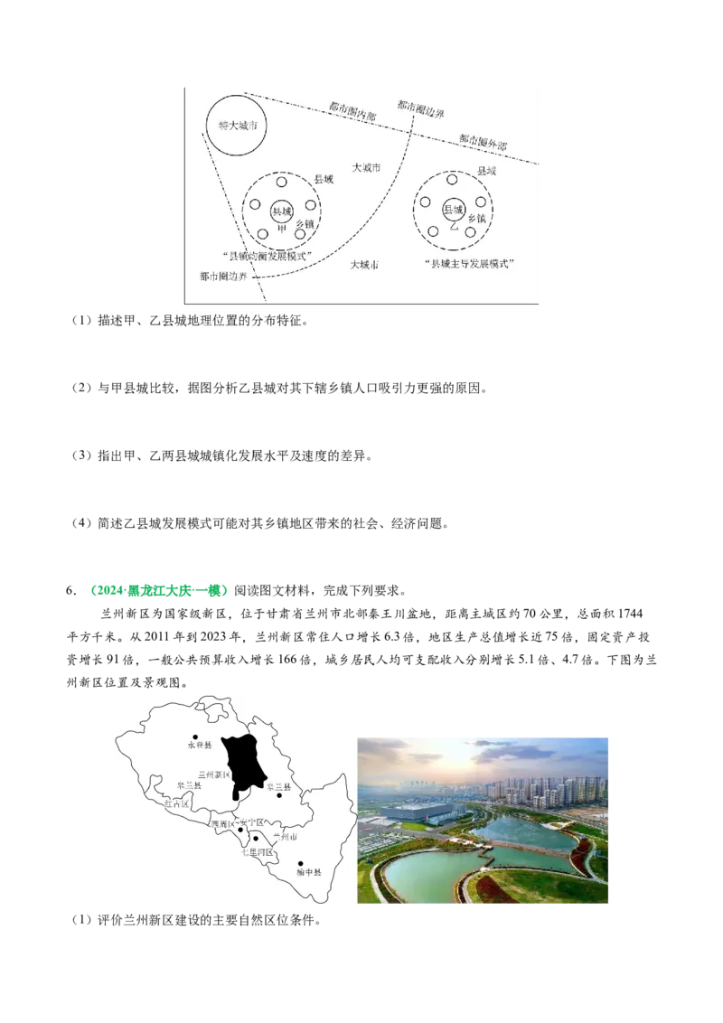 专题22城乡空间结构变化及城镇化过程相关题型分析（原卷版）(1)_2025年新高考资料_二轮复习_01高考语文等多个文件_2025年高三地理高考二轮复习专项提升_题型专练