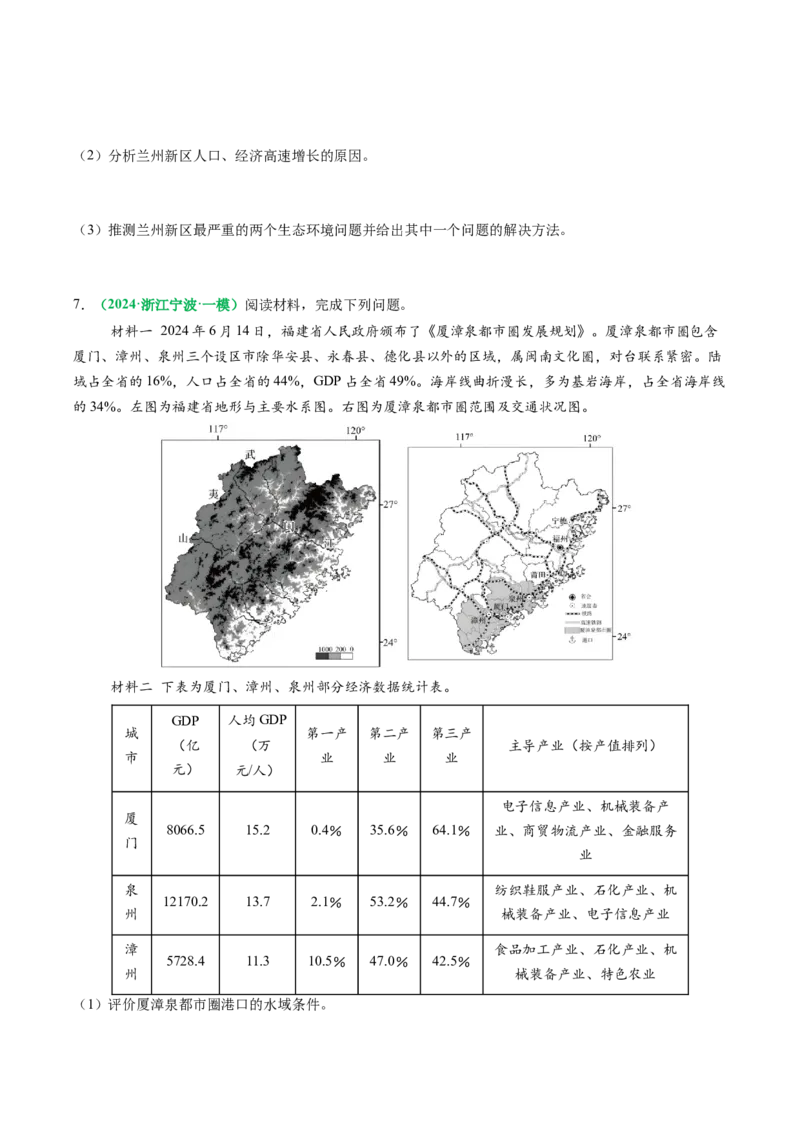 专题22城乡空间结构变化及城镇化过程相关题型分析（原卷版）(1)_2025年新高考资料_二轮复习_01高考语文等多个文件_2025年高三地理高考二轮复习专项提升_题型专练