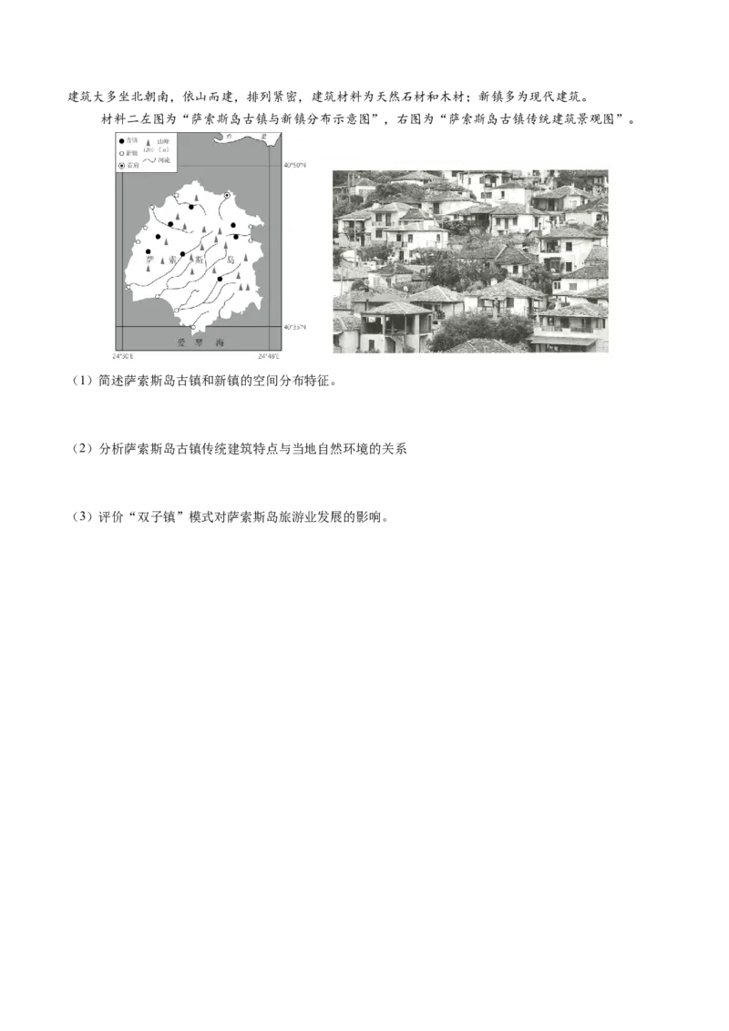 专题22城乡空间结构变化及城镇化过程相关题型分析（原卷版）(1)_2025年新高考资料_二轮复习_01高考语文等多个文件_2025年高三地理高考二轮复习专项提升_题型专练