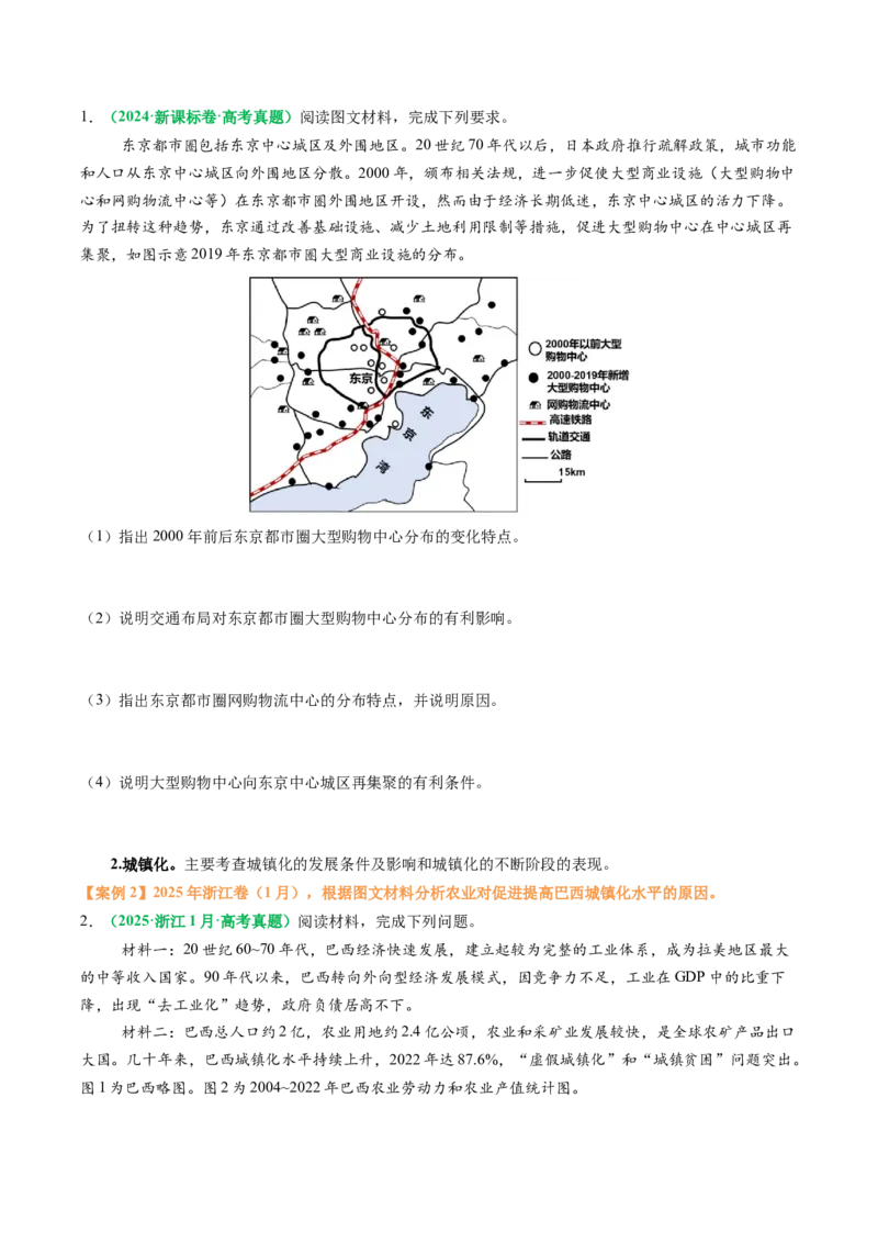 专题22城乡空间结构变化及城镇化过程相关题型分析（原卷版）(1)_2025年新高考资料_二轮复习_01高考语文等多个文件_2025年高三地理高考二轮复习专项提升_题型专练