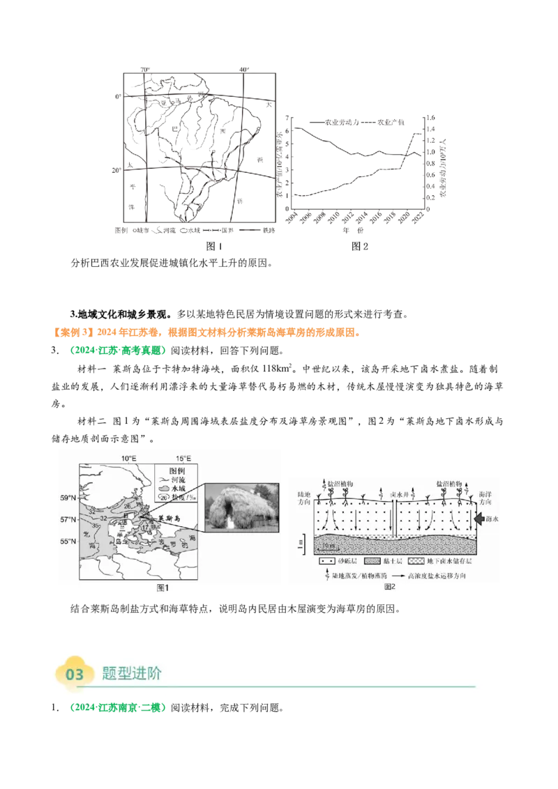 专题22城乡空间结构变化及城镇化过程相关题型分析（原卷版）(1)_2025年新高考资料_二轮复习_01高考语文等多个文件_2025年高三地理高考二轮复习专项提升_题型专练