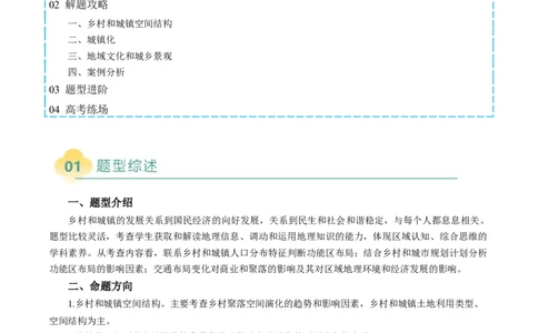 专题22城乡空间结构变化及城镇化过程相关题型分析（原卷版）(1)_2025年新高考资料_二轮复习_01高考语文等多个文件_2025年高三地理高考二轮复习专项提升_题型专练