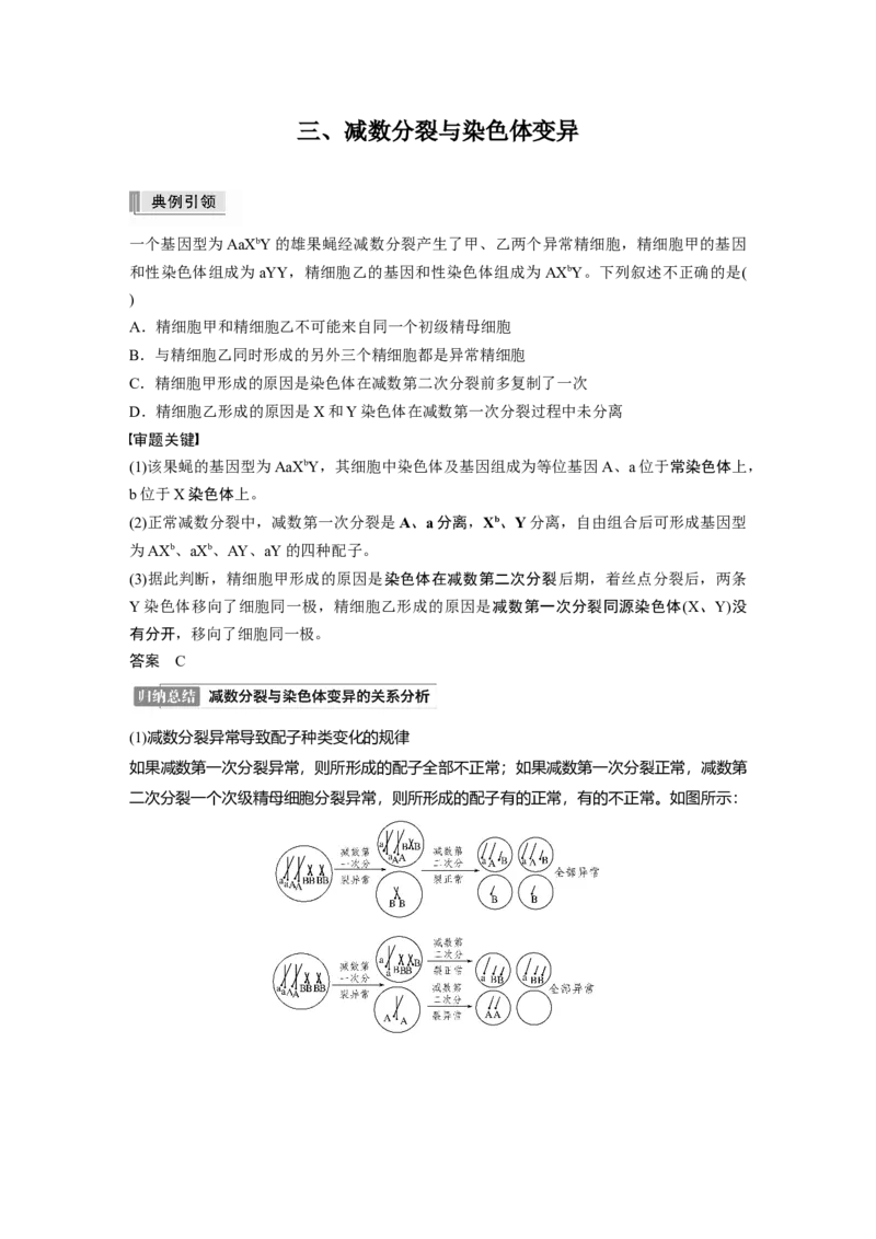 2022年高考生物一轮复习第4单元第12讲　热点题型二　减数分裂与可遗传变异的关系分析_新高考复习资料_2022年新高考复习资料_2022年一轮复习最新版
