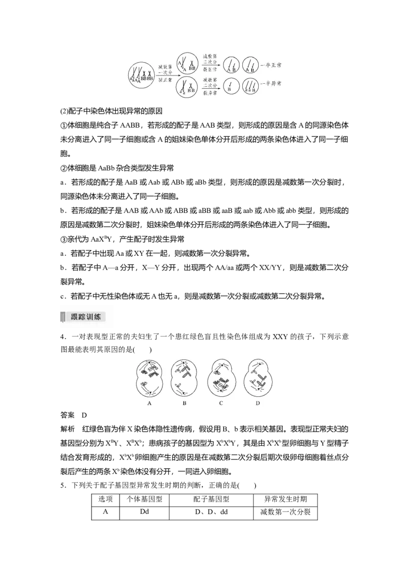 2022年高考生物一轮复习第4单元第12讲　热点题型二　减数分裂与可遗传变异的关系分析_新高考复习资料_2022年新高考复习资料_2022年一轮复习最新版