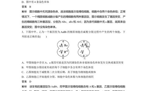 2022年高考生物一轮复习第4单元第12讲　热点题型二　减数分裂与可遗传变异的关系分析_新高考复习资料_2022年新高考复习资料_2022年一轮复习最新版