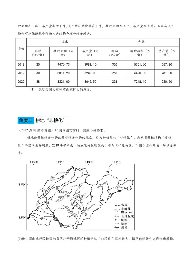 专题08农业生产与粮食安全（原卷版）_2025年新高考资料_二轮复习_01高考语文等多个文件_2025年高三地理高考二轮复习专项提升_重点&middot;难点&middot;热点专练（分地区）_黑吉辽专用