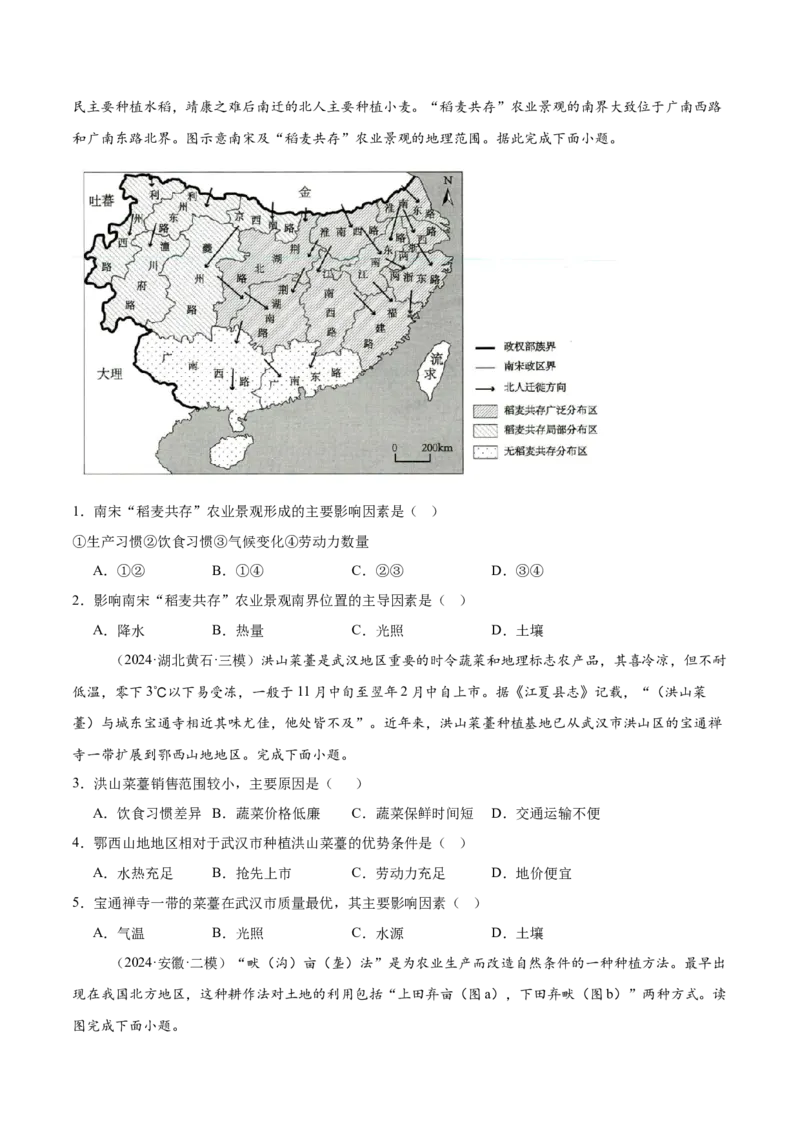 专题08农业生产与粮食安全（原卷版）_2025年新高考资料_二轮复习_01高考语文等多个文件_2025年高三地理高考二轮复习专项提升_重点&middot;难点&middot;热点专练（分地区）_黑吉辽专用