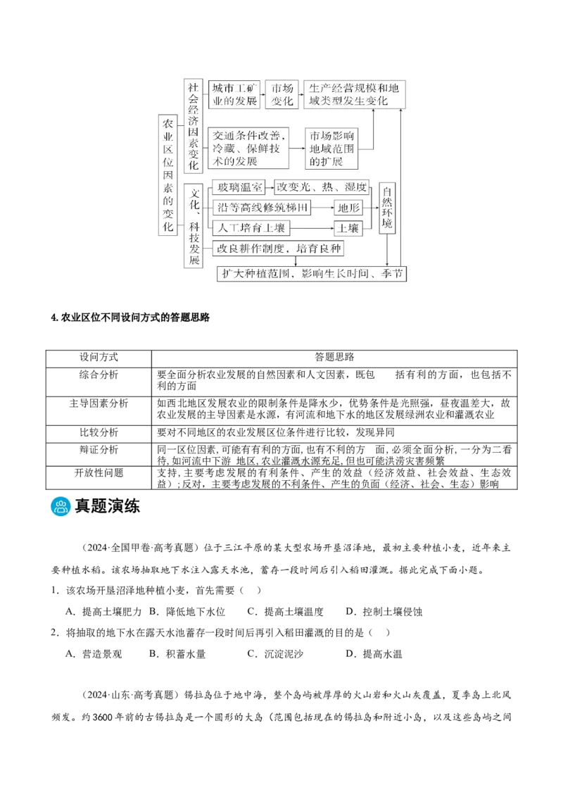 专题08农业生产与粮食安全（原卷版）_2025年新高考资料_二轮复习_01高考语文等多个文件_2025年高三地理高考二轮复习专项提升_重点&middot;难点&middot;热点专练（分地区）_黑吉辽专用